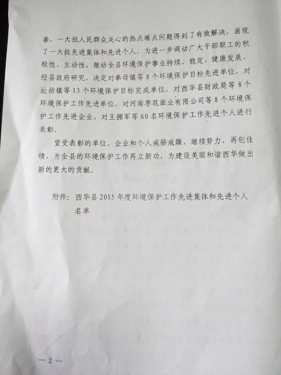 西華縣人民政府文件